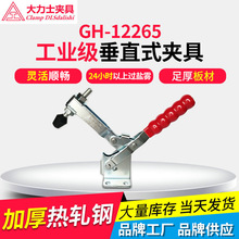 正品大力士快速夹具GH-12265-WDC垂直夹米思米MC04-4焊接固定夹钳