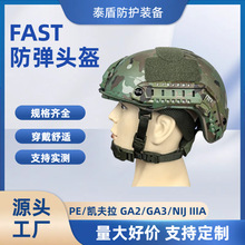 fast防弹头盔凯夫拉头盔kevlar头盔IIIA级战术头盔wendy悬挂厂家