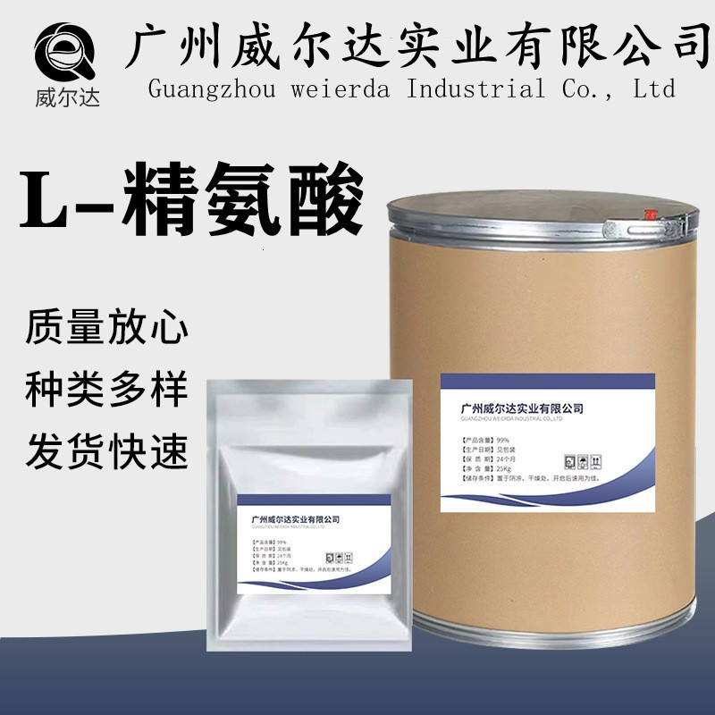 L-精氨酸 食品级 1kg/袋 营养增补剂品质保障L-蛋白氨基酸 精氨酸