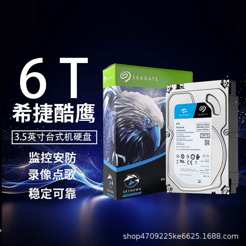 适用SATA希捷酷鹰6T海康大华监控安防录像机3.5寸机械硬盘