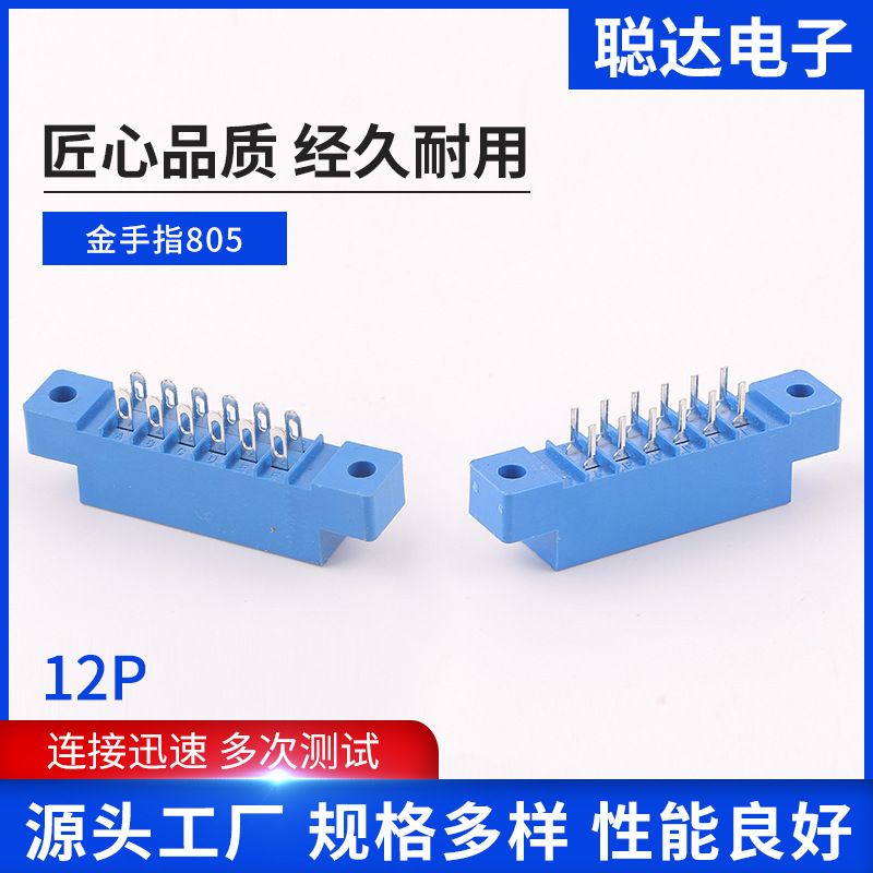 厂家直销805金手指插座电子连接器 PCB插槽插座 12P