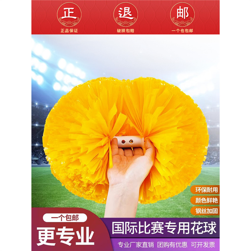 花球啦啦队手拿花啦啦操花球拉拉队花球拉拉球拉拉队