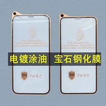 适用iPhone14pro钢化膜电镀指纹油苹果15全屏13/xs max手机保护膜