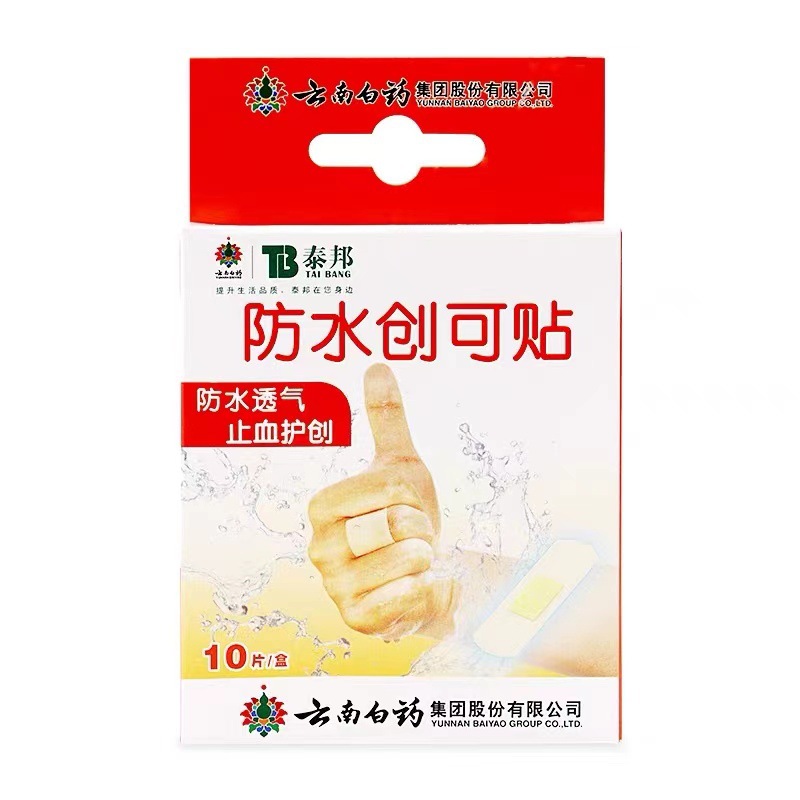 【一件代发】云南白药泰邦防水创可贴防水型透气护创创口贴10片