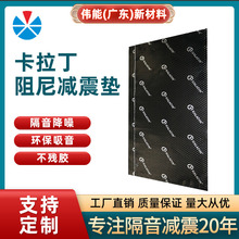 厂家卡拉丁C1丁基胶阻尼止震板汽车隔音材料减震垫四门改装隔音