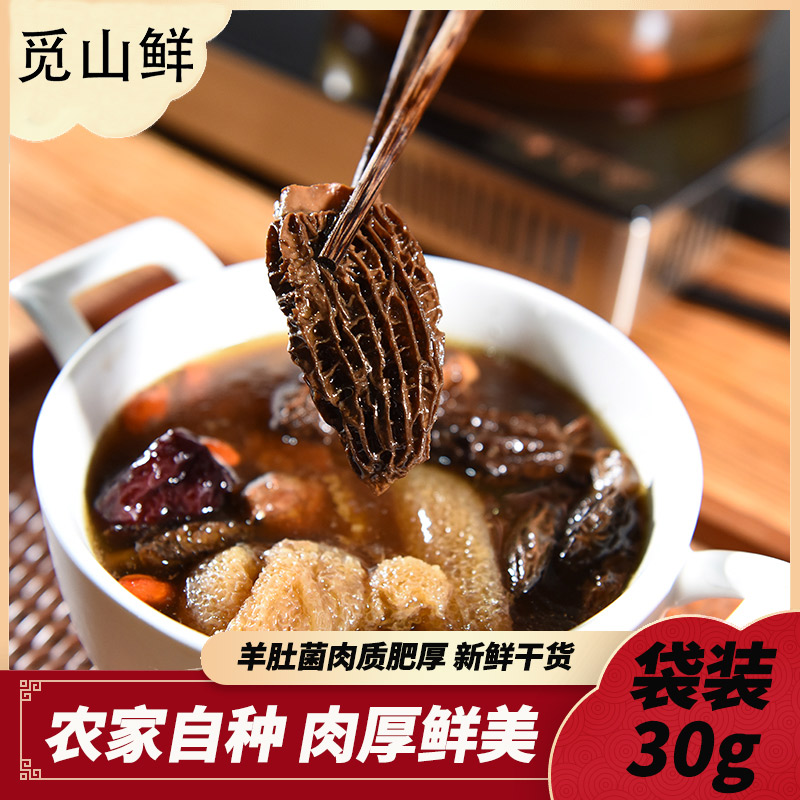 羊肚菌干货30g 食用菌福建特产菌菇羊菌肚菇菌类蘑菇非500g-阿里巴巴