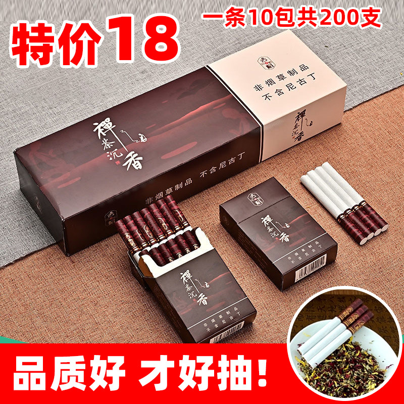 茶烟粗细支乌龙茶叶烟非烟草专卖清肺云焰花王男女薄荷烟姻