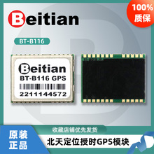 Beitian北天GPS模块方案可开发GNSS北斗AG3352Q定位授时BT-B116