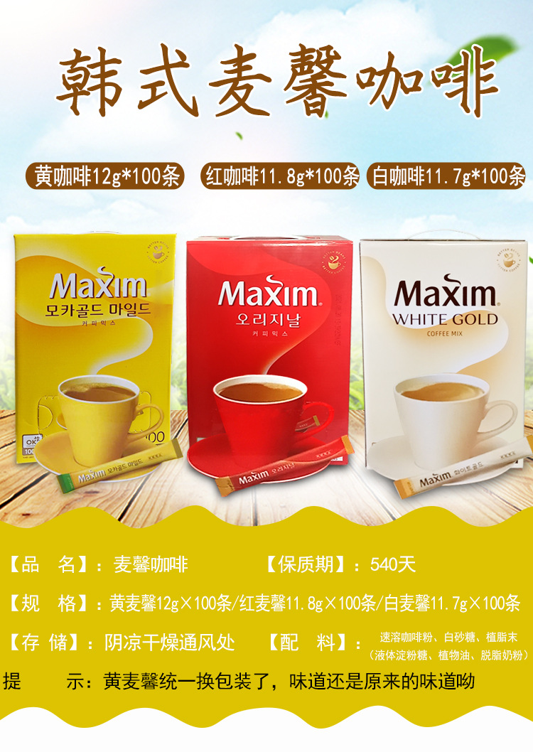 韩国进口麦馨咖啡整箱8盒装 麦馨maxim三合一咖啡粉速溶咖啡