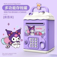 年新款儿童女孩库洛米存钱罐可存取只进不出男孩储蓄密码箱包批发