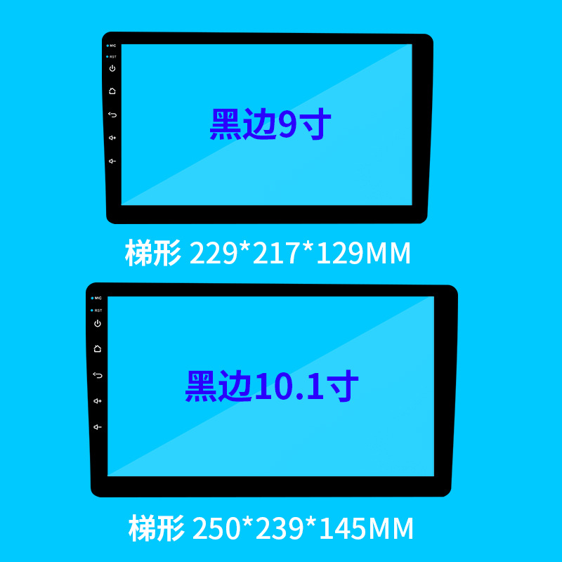 1寸10.2寸飞歌改装钢化膜