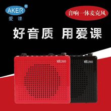 AKER/爱课扩音机MR2900晨练教学播放器录音FM多功能插卡扩音器