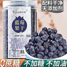 蓝莓干精剂非级野生蓝莓果干东北产蓝梅原味烘焙