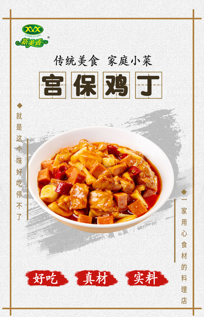 新美香宫保鸡丁170g方便速食家商用外卖料理包冷冻盖浇饭快餐浇头