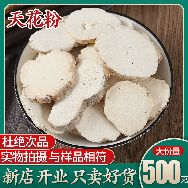 中药材新货野生天花粉500克 栝蒌根花粉瓜蒌跟栝楼根中草药 包邮