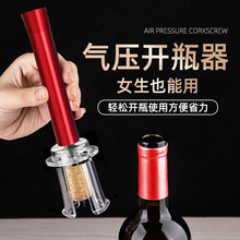 气压式红酒开瓶器创意葡萄酒启瓶器自动家用开红酒洋酒起瓶器