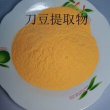 优铂汇供应 刀豆提取物 植物提取物 刀豆粉 现货包邮