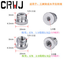 亚马逊热销1/4转5/8激光水平仪3/8转5/8三脚架螺纹转接头相机螺丝