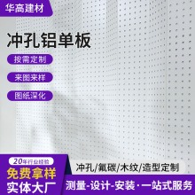 艺术冲孔铝单板幕墙厂家商场门头外墙造型装饰透光雕花镂空铝单板