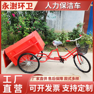 箱体封闭式环卫三轮车 路边脚蹬式垃圾收集车 人力保洁车-阿里巴巴