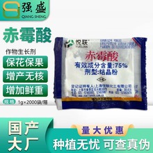 上海悦联 75%赤霉酸 920赤霉素 提高结铃增加鲜重生长调节剂