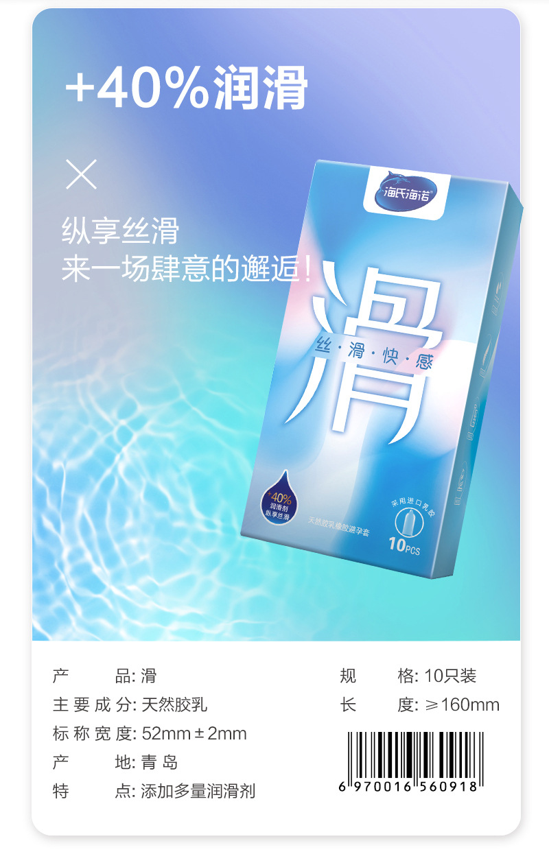 海氏海诺避孕套活力优享纵享丝滑安全套润滑情趣激情刺激男用