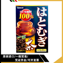 山本&汉方薏米仁茶细滑调理茶20袋/盒200g