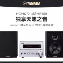 雅.马.哈 MCR-B270 桌面组合HiFi音响 蓝牙CD家用音箱收音