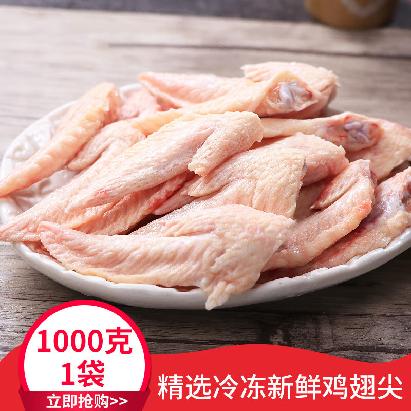 溥畔冻品生鸡翅冷冻翅尖新鲜生鸡翅尖烧烤火锅鸡翅膀1000g-阿里巴巴