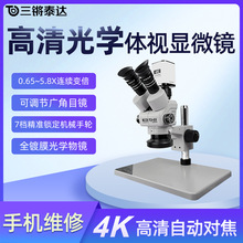 4K自动对焦体视显微镜工业检测2K高清CCD放大焊接鉴定三目显微镜