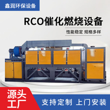 定制催化燃烧废气处理设备 活性炭吸附箱RCO蓄热催化燃烧一体机