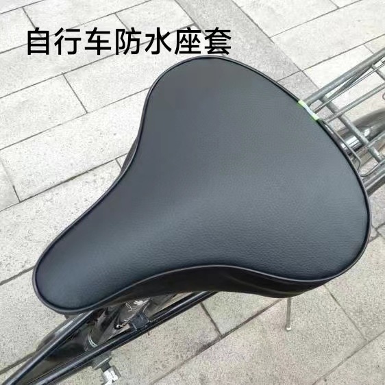 t普通脚踏车自行车皮革座套防水自行车坐垫套四季通用鞍座套