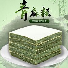 宁波特产艾草青麻糍500g传统手工糕点松花青麻糍糯米糍粑麻糬青团