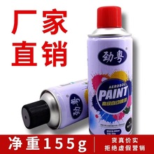 劲粤喷漆 自动手摇喷漆 金属防锈家车涂鸦彩涂400ML/155克