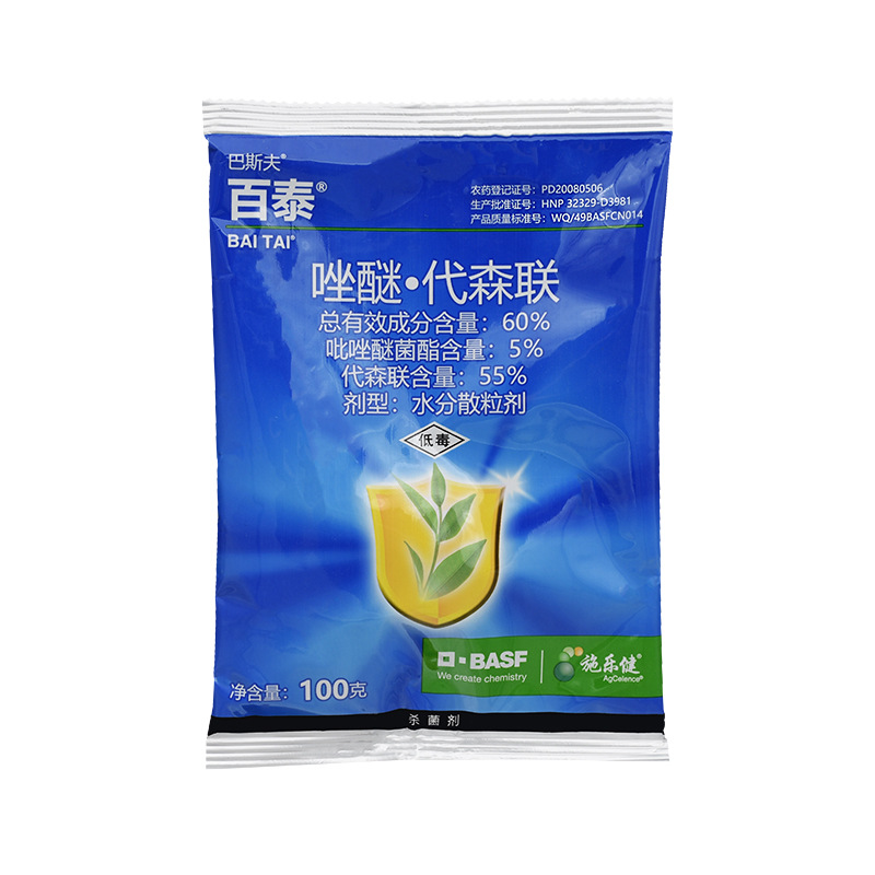 巴斯夫百泰唑醚代森联葡萄柑橘霜霉病疮痂病疫病农药杀菌剂20克