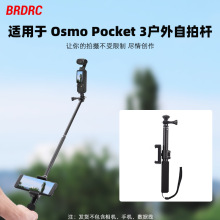 适用Gopro9/10运动相机自拍杆手机夹子osmo pocket3 延长杆配件