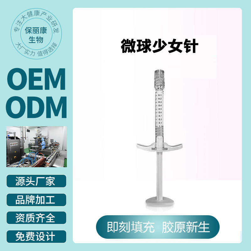 微球少女针pcl一次成型 胶原蛋白激活美容院面部凹陷填充童颜针剂