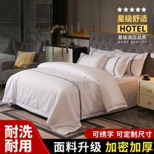 Oo6s%诺依曼宾馆酒店床上用品四件套白色加厚被套床单旅馆民宿三