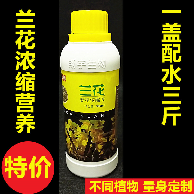 兰花专用营养液兰花肥料营养液沈阳兰花营养液惠兰营养液