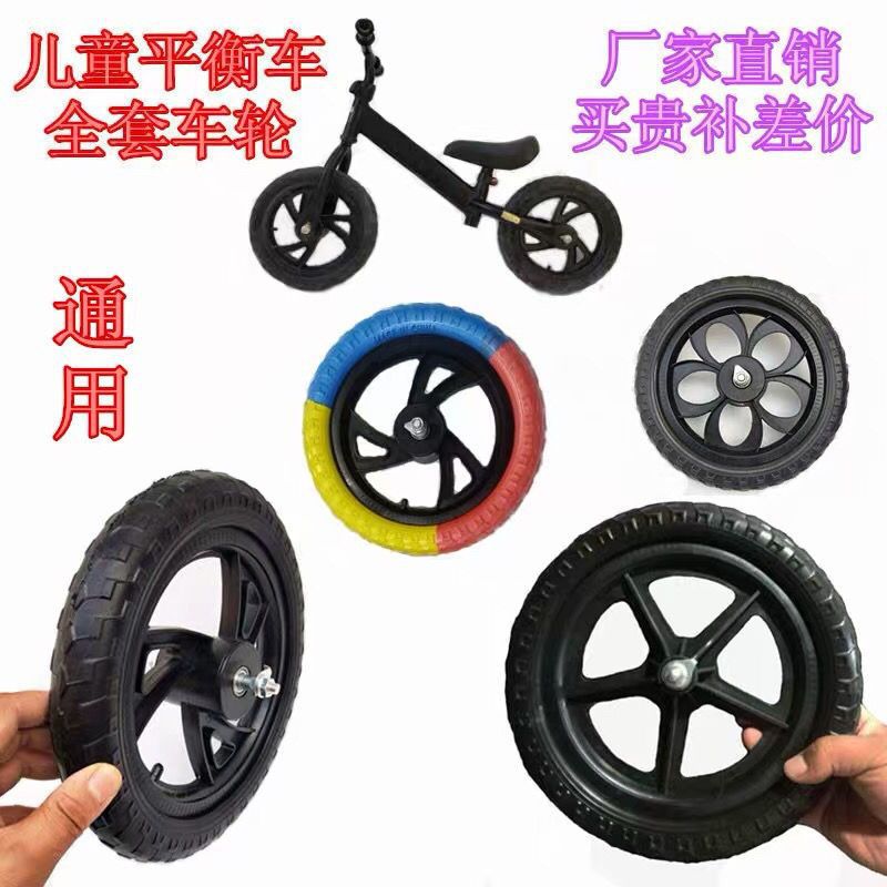 儿童平衡车轮子儿童自行车车轮平衡车轮子配件免充气12寸