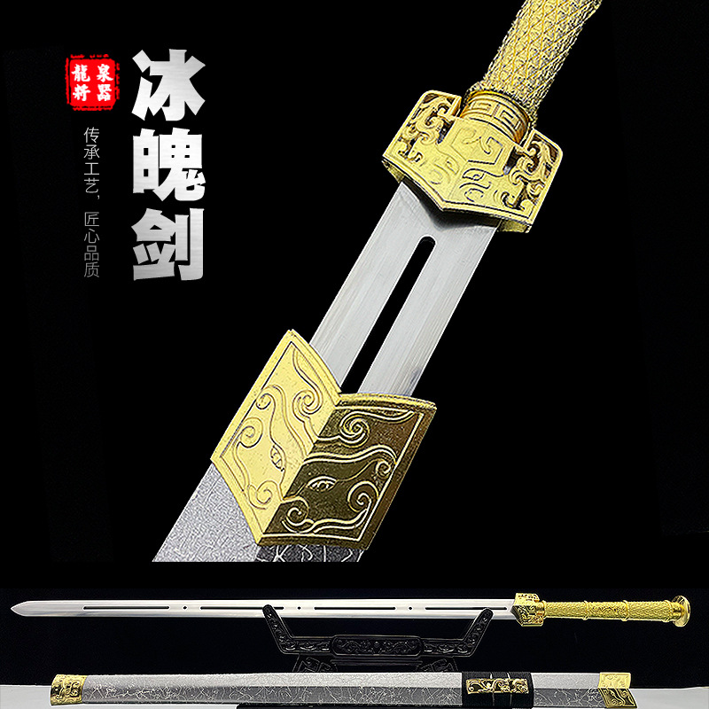 冰魄剑 汉剑 抖音直播爆款快手龙泉将器宝剑长剑硬剑古汉剑未开刃