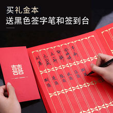 礼金簿婚庆用品结婚嘉宾人情礼单喜薄婚礼签名册签到本收礼记账本