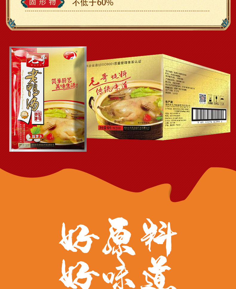 毛哥酸萝卜老鸭汤炖汤调料150g整箱清汤火锅底料重庆特产煲汤佐料