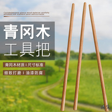 3米长木棍制作长直刀把白蜡杆支柱米木扁条铁锹把圆木棒支架训练