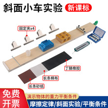 斜面小车J2108初中物理力学实验器材力学小车教学仪器斜面长木板