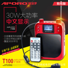 APORO T100无线蓝牙扩音器教师专用小蜜蜂教学导游便携喇叭大功率