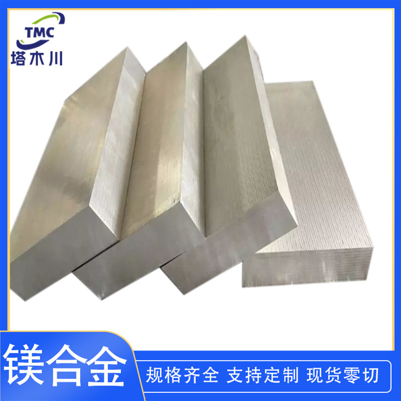 la91镁锂合金薄板比重轻挤压镁锂合金圆棒轧制锻造板材可零切