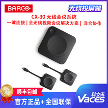 BARCO巴可ClickShare可立享CX-30会议协作演示投屏系统无线传屏器
