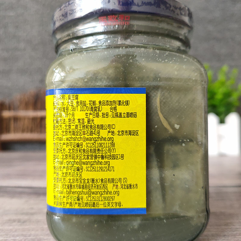 王致和臭豆腐乳