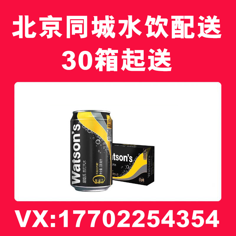 watsons/屈臣氏苏打水4罐原味无糖精苏打水整箱北京同城超市批发